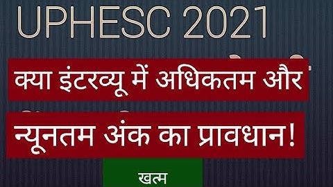 UPHESC ASSISTANT PROFESSOR INTERVIEW RELATED NEWS #alkakieducationalpathshala #uphesc