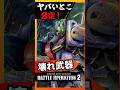 【バトオペ2】🔥 環境機!?プロトZガンダム！ #バトオペ2 #新機体 最強 #ガンダムブレイカー4 #Shorts #ガンブレ #ガンブレ4 #声真似 #gundam #ガンダム #ゲーム実況