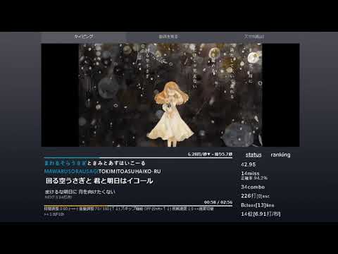 【Typing Tube】回る空うさぎ　#orangestar #回る空うさぎ