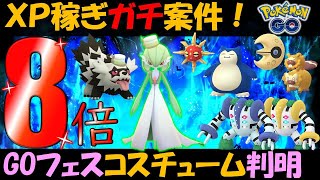 Xp8倍チャンスはガチるべし 季節イベントとビッパ大発生 Goフェスコスチューム情報 ポケモンgo ポケモンgo動画まとめ Xp8倍チャンスはガチるべし 季節イベントとビッパ大発生 Goフェスコスチューム情報 ポケモンgo ポケモンgo動画まとめ