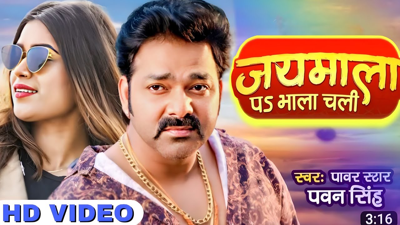 pawan singh new holi song