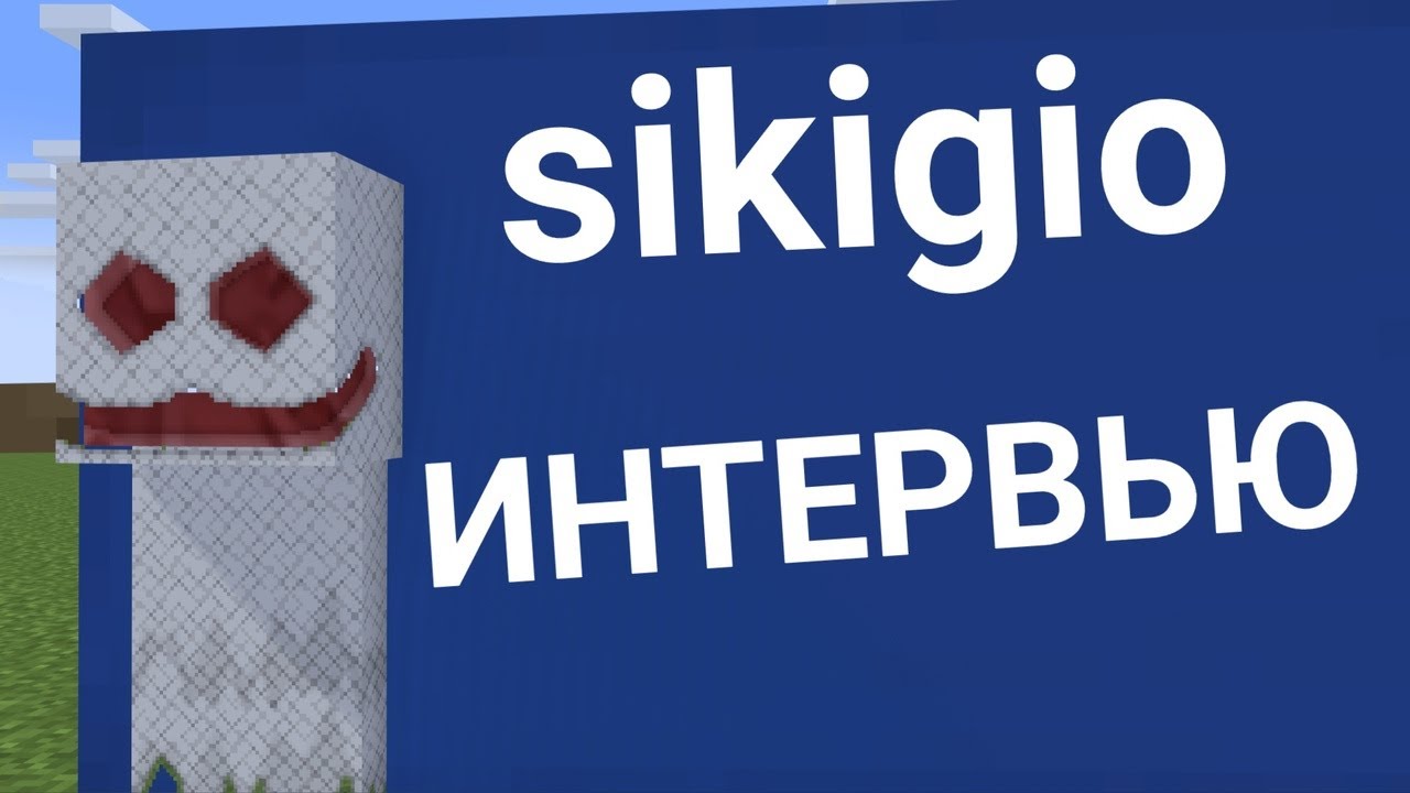 sikigio путь сплифера |интервью| сикига о ск