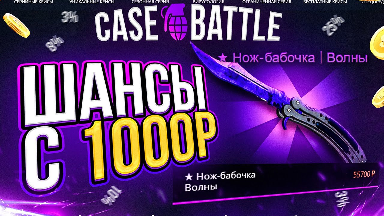 КЕЙС БАТЛ ОКУП с 1000 рублей в 2020 ГОДУ!? CASE-BATTLE ПРОВЕРКА НОВЫХ КЕЙСОВ, Я БЫЛ В ШОКЕ !