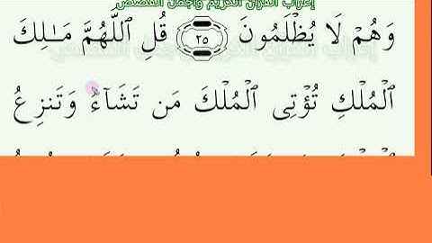 إعراب آية رقم 26 من سورة آل عمران