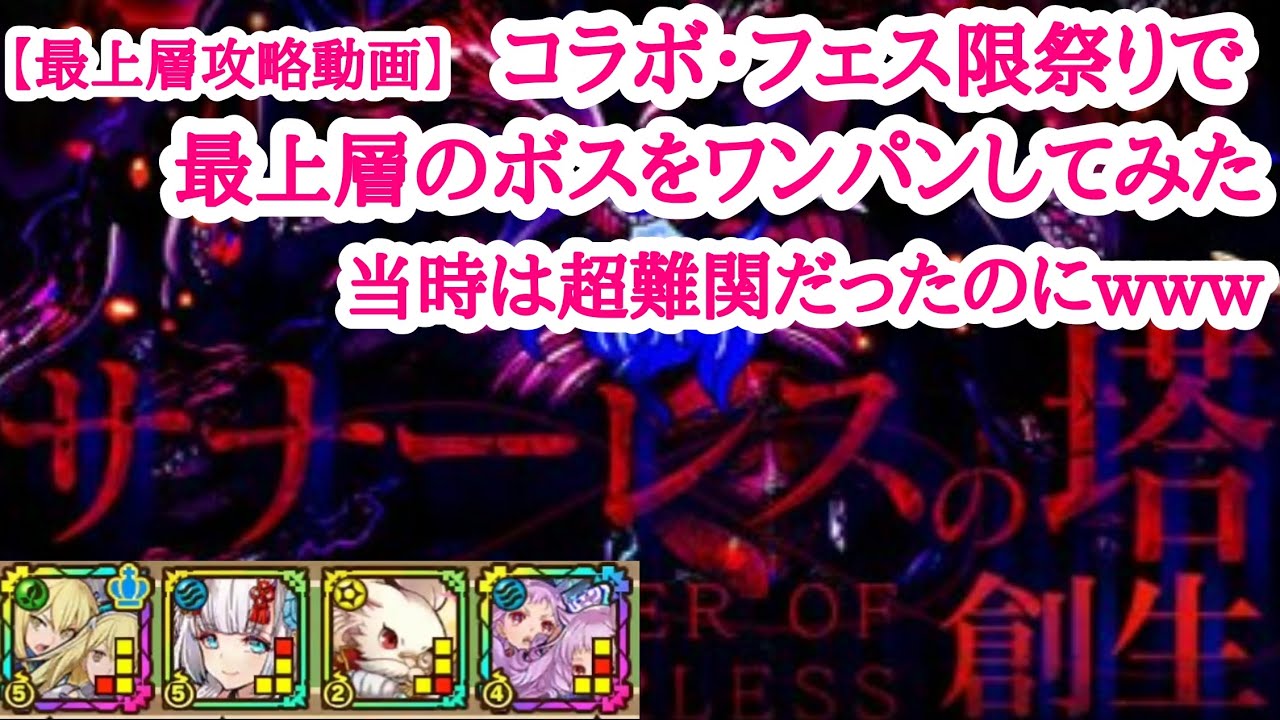 サモンズボード サナーレスの塔最上層ボスをワンパンしてみた攻略動画 Youtube サモンズボード サナーレスの塔最上層ボスをワンパンしてみた攻略動画 Youtube