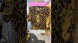 #Байер +393774965876 #италия #мода #скидки #italy  #одежда #outlet #аутлет #шопинг #shopping  #vlog