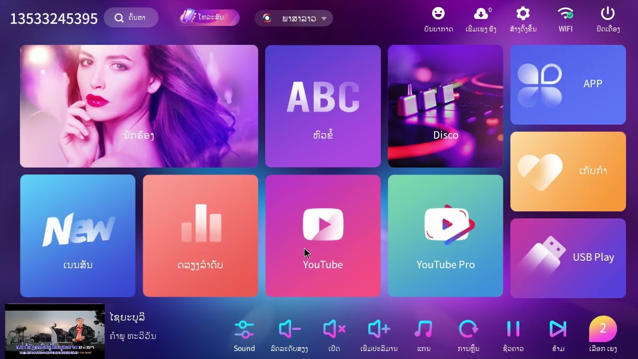 Lao International KTV Karaoke Home jukebox System/老挝语国际版KTV点歌机一体机Karaoke家庭点唱机系统