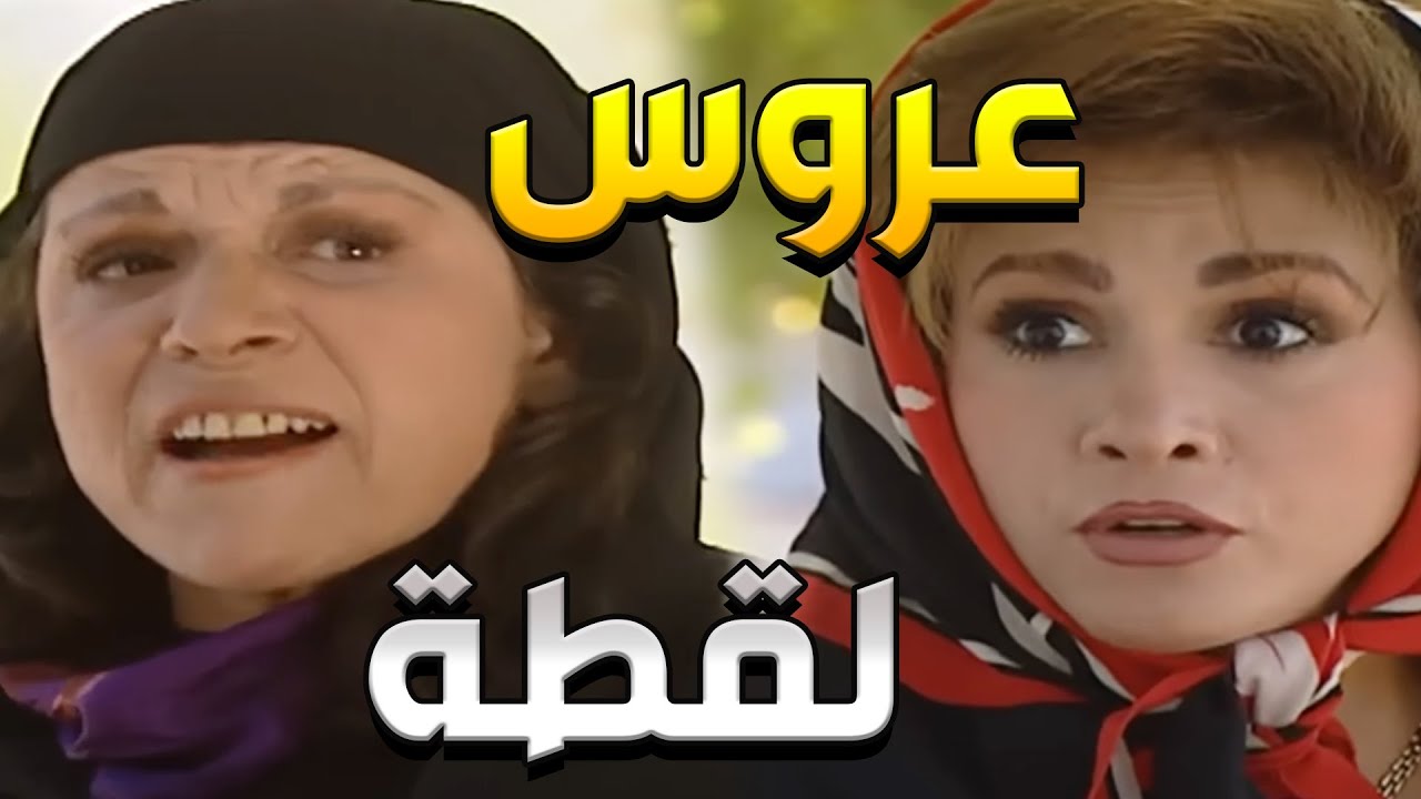 سبحان الله النصيب بالزواج قصة ما بتخطر على بالكن   مرايا