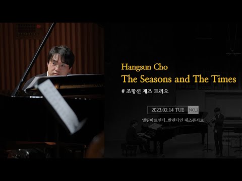 The Seasons and The Times - 조항선 재즈 퀄텟