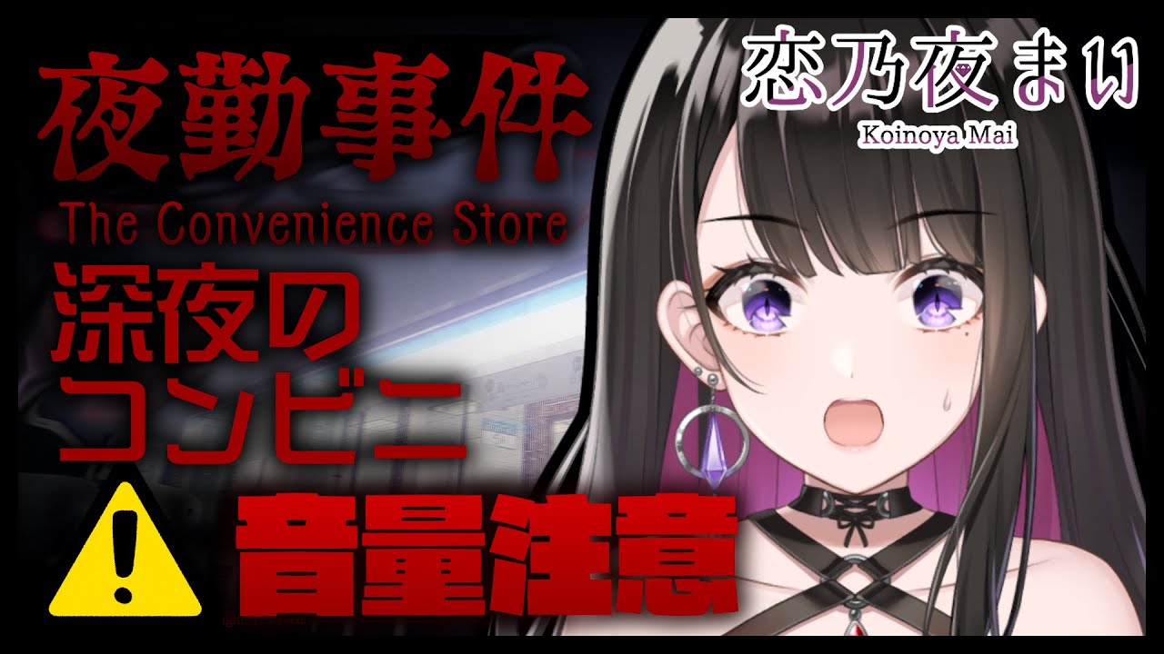 【夜勤事件／クリア耐久】絶叫注意！！！怖いと噂の制作会社のホラーゲーム！！！【新人Vtuber/プロプロ２期生】