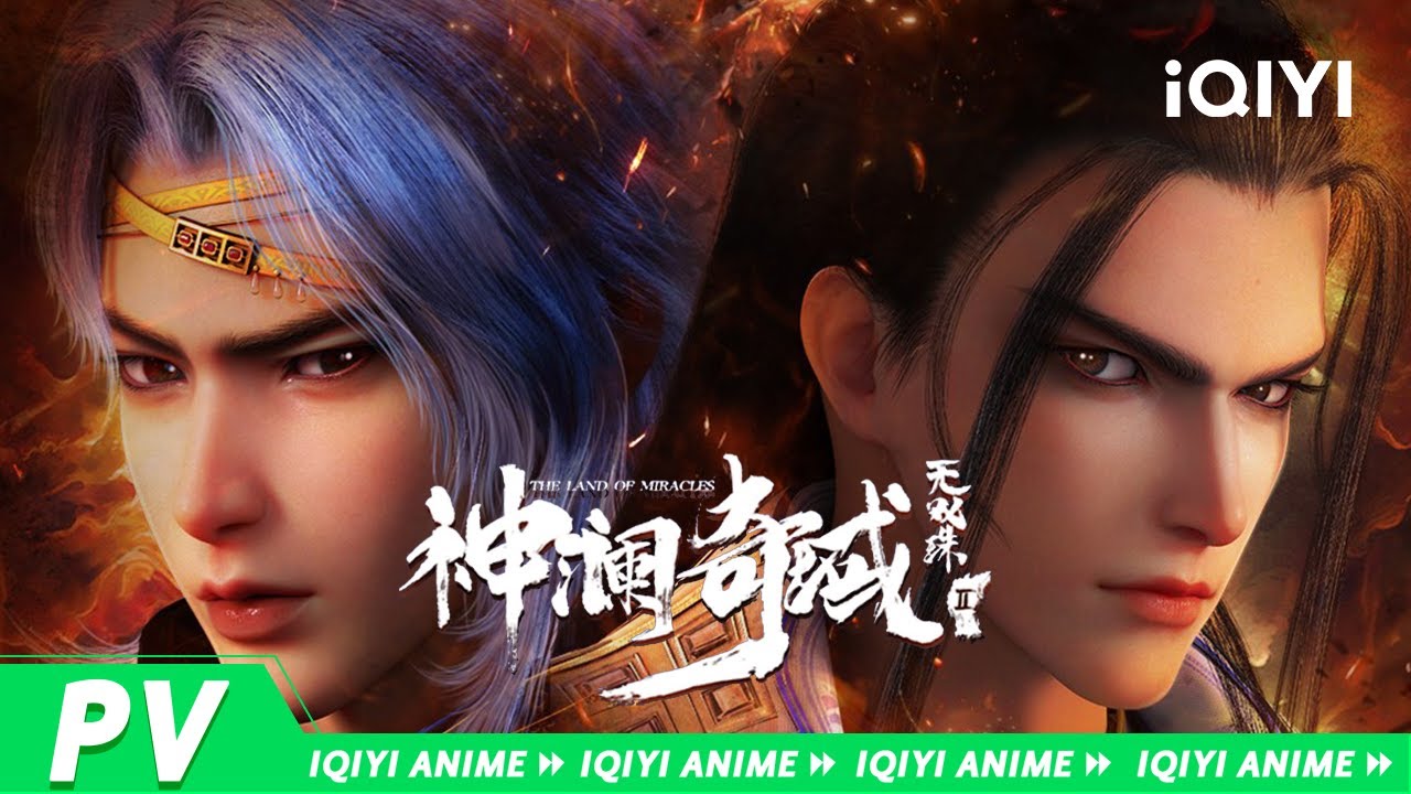 Shen Lan Qi Yu Wushuang Zhu 2 trailer thumbnail