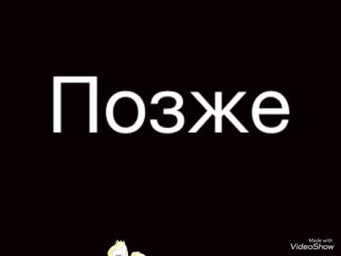 Давайте чуть позже. Надпись позже. Надпись поздно. Немного позже. Чуть позже картинка.