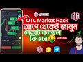 আগে থেকেই বুঝতে পারবেন নেক্সট ক্যান্ডেল কি হবে | OTC Market Strategy | quotex 30 second strategy