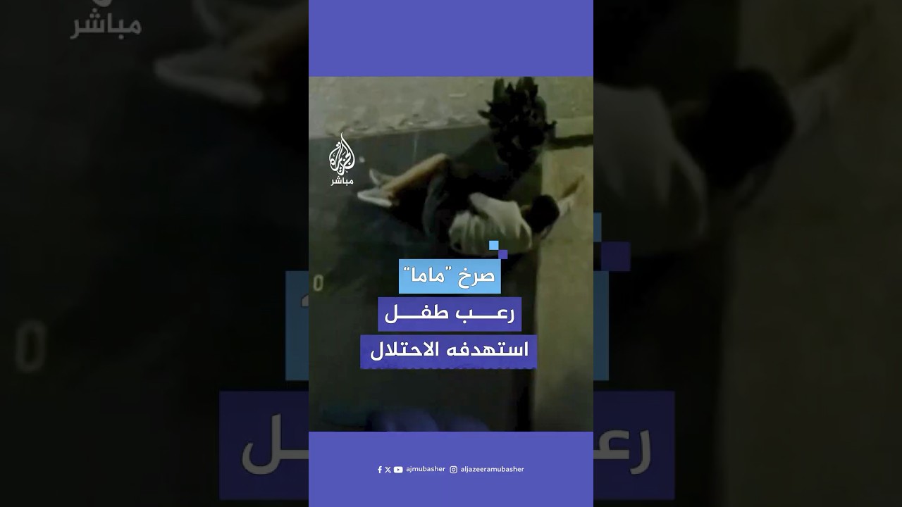 فيديو متداول للحظة إطلاق الاحتلال النار على طفل أمام باب منزله في مدينة طولكرم