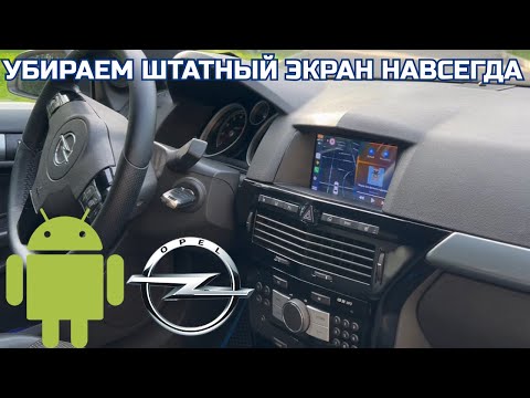 Андроид магнитола в Opel Astra H. Эстетичное и бюджетное решение