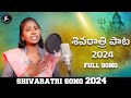 Shivaratri songs 2024  prabha songs  shivaratri special songs  ala productions