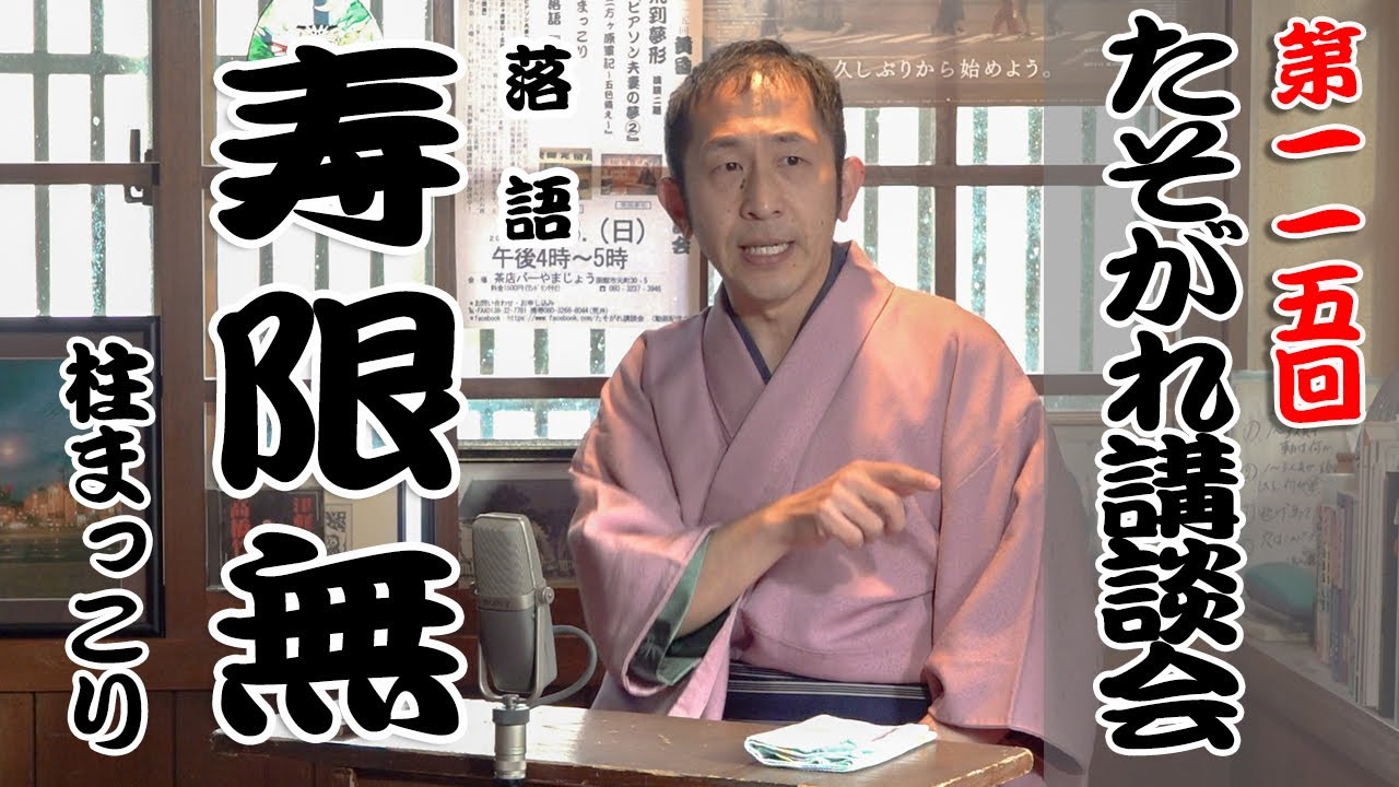 寿限無 ご依頼品 寿限无（日本落语中的经典段子）_百度百科