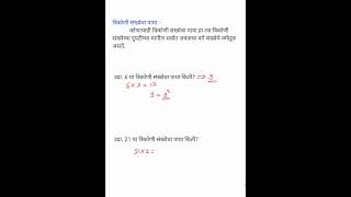 त्रिकोणी संख्या कशी काढावी? | Short Tricks | Maths for MPSC, Police Bharti, Talathi