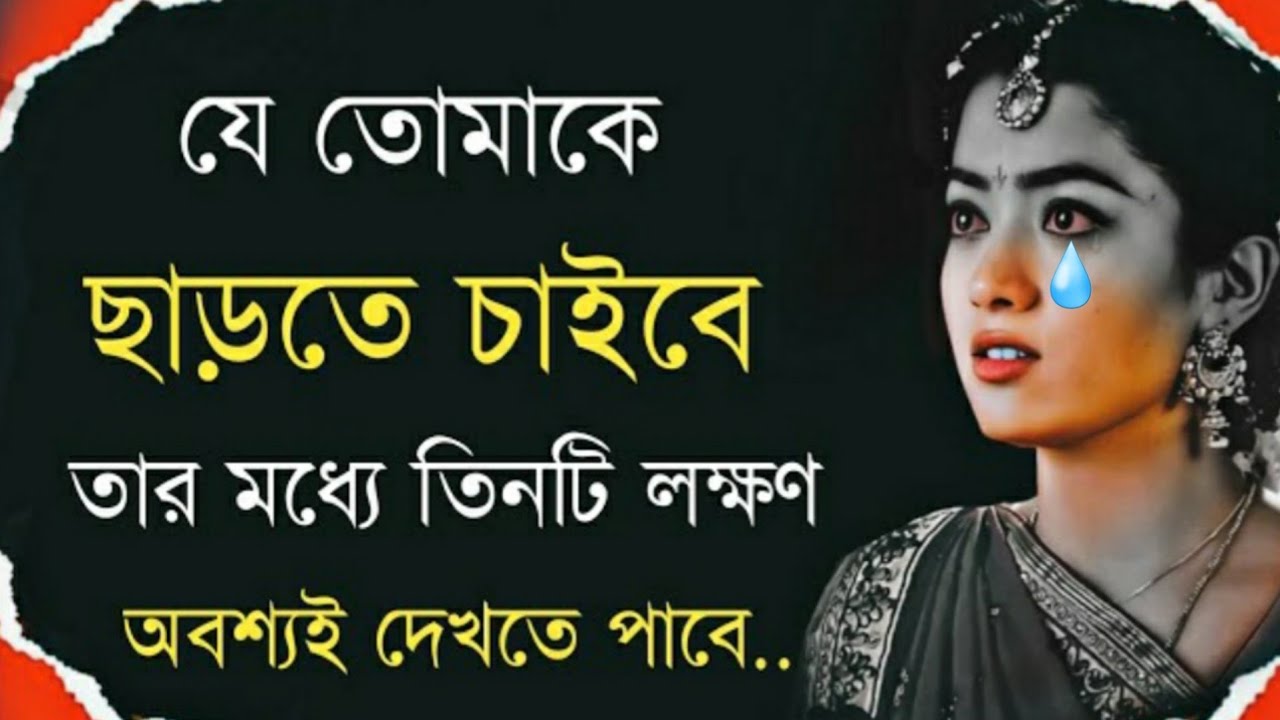 Best Powerful Motivational Speech in Bangla Heart Touching Quotes in