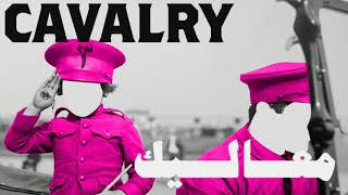 Mashrou' Leila - Cavalry (teaser) | مشروع ليلى - معاليك