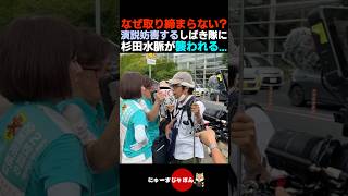 【捕まえろ】杉田水脈の演説を妨害するしばき隊がヤバすぎる...