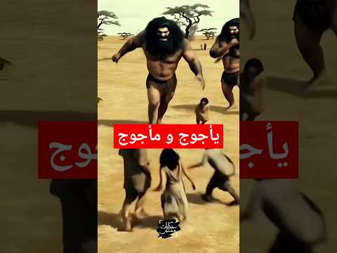 ذو القرنين الملك الذي حمى البشر من شر يأجوج و مأجوج حكايات مسلم حكايات اكسبلور