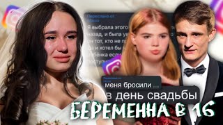 ГРАНДИОЗНЫЙ ОБМАН УЧАСТНИЦЫ ПРОЕКТА БЕРЕМЕННА В 16! ОБМАНУЛА ВСЕХ! ИНСТАГРАМ МАШИ ИЗ БЕРЕМЕННА В 16