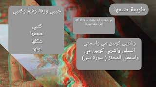 النقطة السحرية معلومات طريقة صنعها