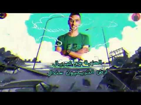 مهرجنات مهرجان بارد ممل3 انا ق لبي ابن فتاكه ياوردة مكانها ف الحمام شواحة بلال عمر 2019