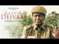 Women Police படும் துயரங்கள் - International Award Winning Short Film | Kaaval Deivam | Pushpanathan