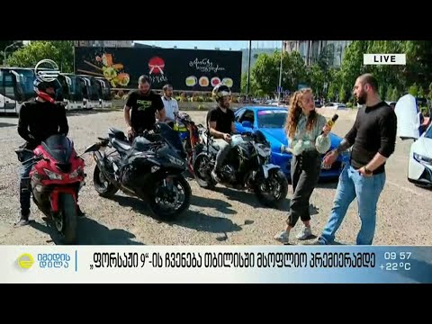 „ფორსაჟი 9“-ის ჩვენება თბილისში მსოფლიო პრემიერამდე