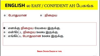 Advanced Spoken English | Quantifiers Part 2 | Bindhu Spoken English In Tamil