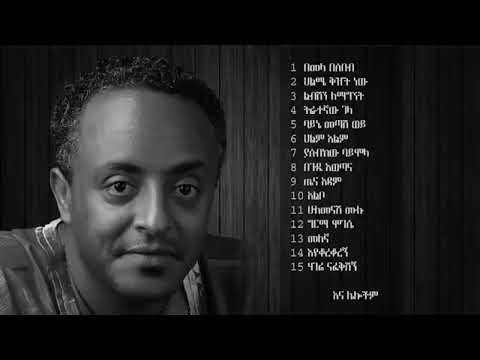 Kezim Keziam ከዚህም ከእዛምቴዎድሮስ ታደሰ ምርጥ ስራዎች ስብስብ Tewodros Tadesse Best Collection