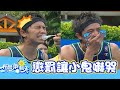 殘酷OO懲罰讓小鬼嚇哭？遭洪都拉斯嗆：是不是男人！【布魯樂翻天】EP16 完整版｜許效舜 洪都拉斯