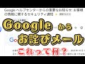 【Google情報流出】あなたの個人情報は漏れた？いきなり届いたお詫びメールの意味と今すぐすべき対策を解説します