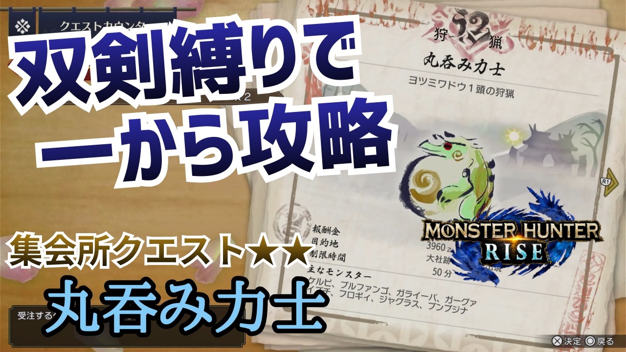 【MHサンブレイク#13】双剣縛りで全クエ制覇！アラフォー並ハンターの挑戦【縛りプレイ】