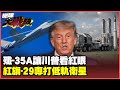 93大閱兵與解放軍新武器