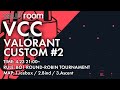 またしてもすごいVALOカスタムからのゴルフ. VCC VALORANT CUSTOM #2 21:00~