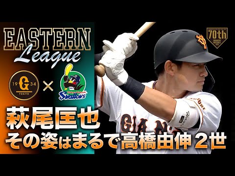 【その姿はまるで高橋由伸2世】萩尾匡也 右へ左に5打数3安打猛打賞!!