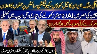 Mega Breaking, Iran Oil Sites All Regional, China Egypt AI Data Centres, Russia Direct On Uk |Aug 26