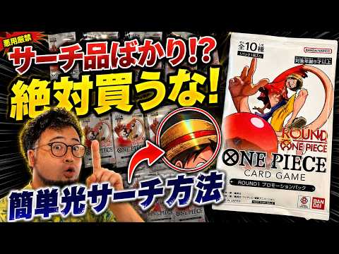 Round 1 Collab! One Piece Card Easy Light Search! - YouTube