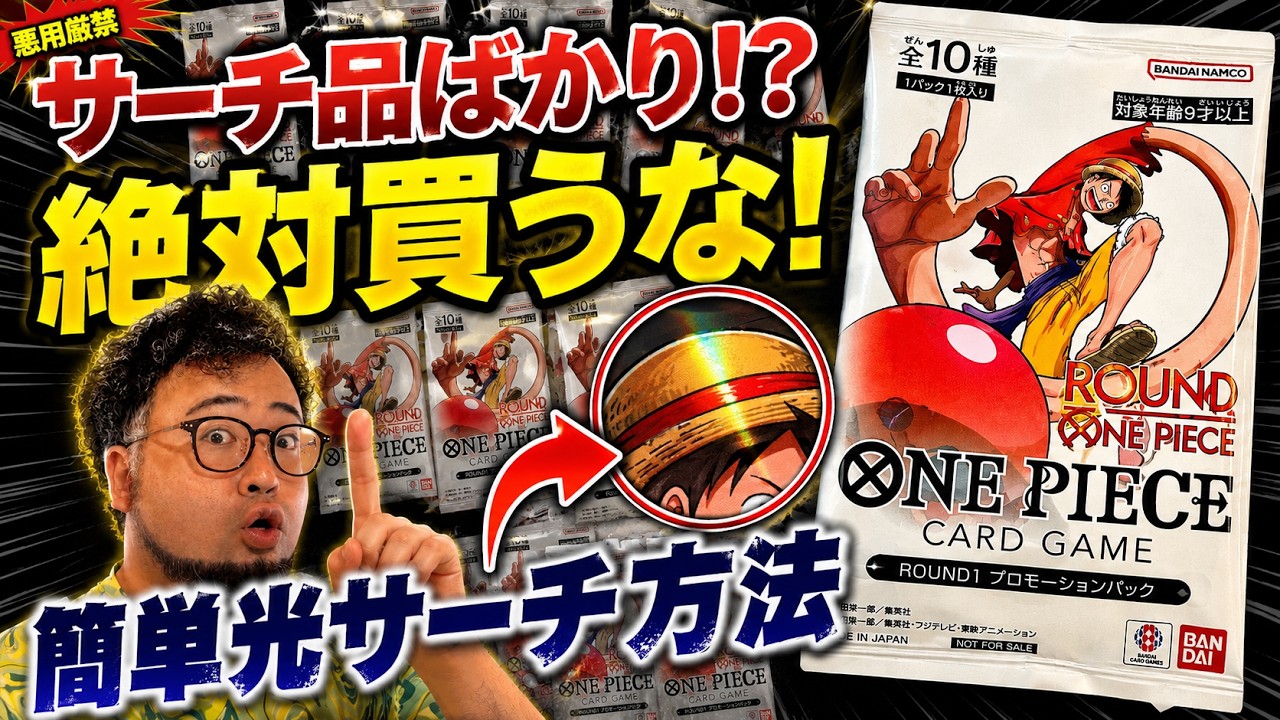 Round 1 Collab! One Piece Card Easy Light Search! - YouTube