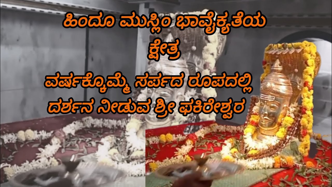  ನೋಡಲೇ ಬೇಕಾದ ಅಚ್ಚರಿಯ ಕ್ಷೇತ್ರ ಶ್ರೀ ಫಕಿರೇಶ್ವರಮಠ  ಶಿರಹಟ್ಟಿ,🙏🏻🙏🏻#fakireshwar#V log#shiv#travelvlog#gadag