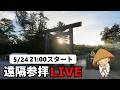 【伊勢神宮】天照大御神様へのお祈り|遠隔参拝・心願成就・エネルギーワーク