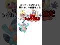 ポケモン公式による悪ふざけの被害ポケモンたち