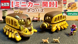 となりのトトロ ミニカー 2007年製 Nibariki となりのトトロ ミニカー 2007年製 Nibariki