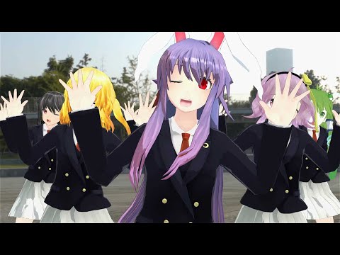 【東方MMD】踊【うどんげ達148】