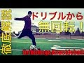 ドリブルから無回転を蹴る方法 Tutorial: In game Knuckleball kick