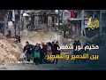 مخيم نور شمس تحت النار تدمير وتهجير أم رسالة أبعد من الميدان 