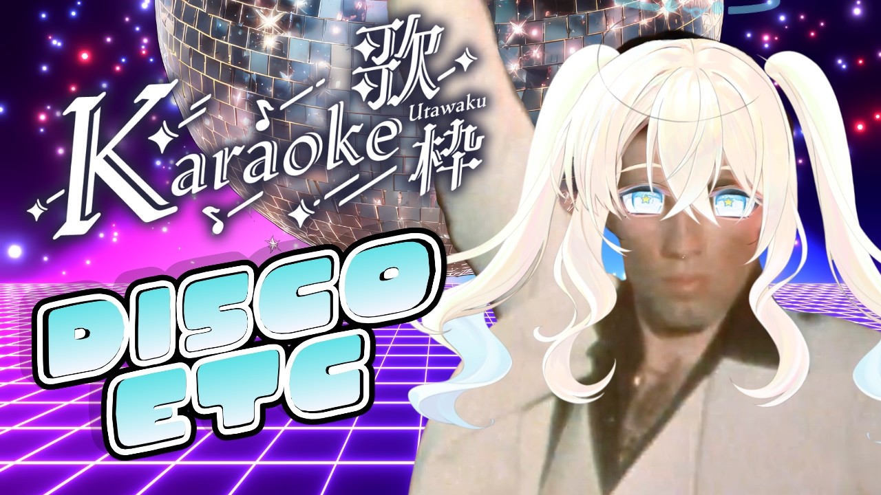 Disco Karaoke (and other funky jams!) 【ARCHIVED KARAOKE】